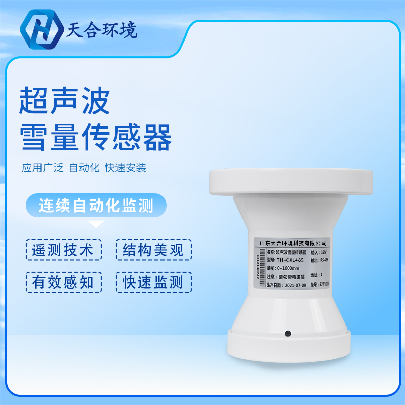 超聲波雪量傳感器是怎么感知雪量的？