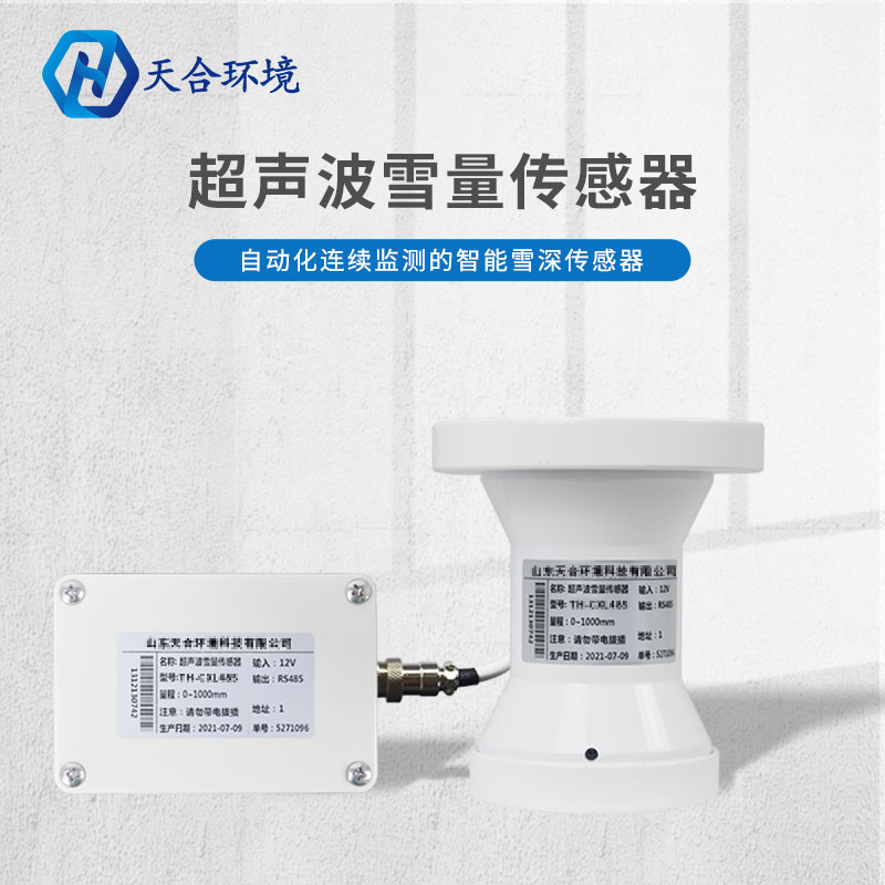 雪深監(jiān)測、規(guī)避風險——新型超聲波雪量傳感器產(chǎn)品介紹