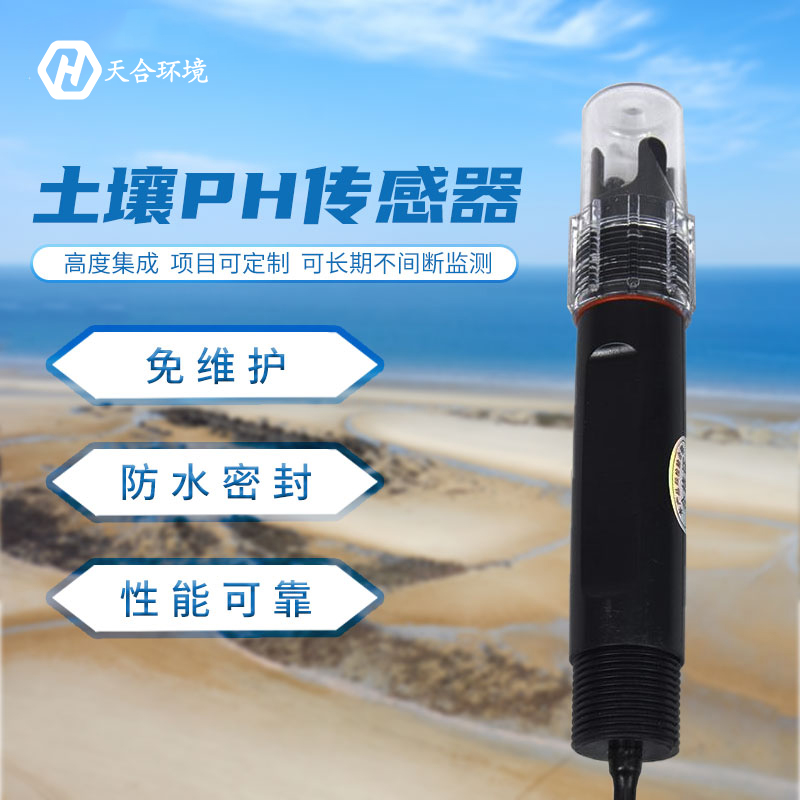 土壤酸堿度傳感器有用嗎？