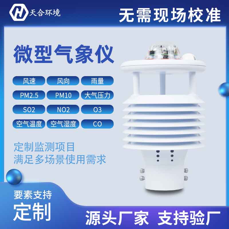 大氣環境污染檢測儀監測的準嗎？
