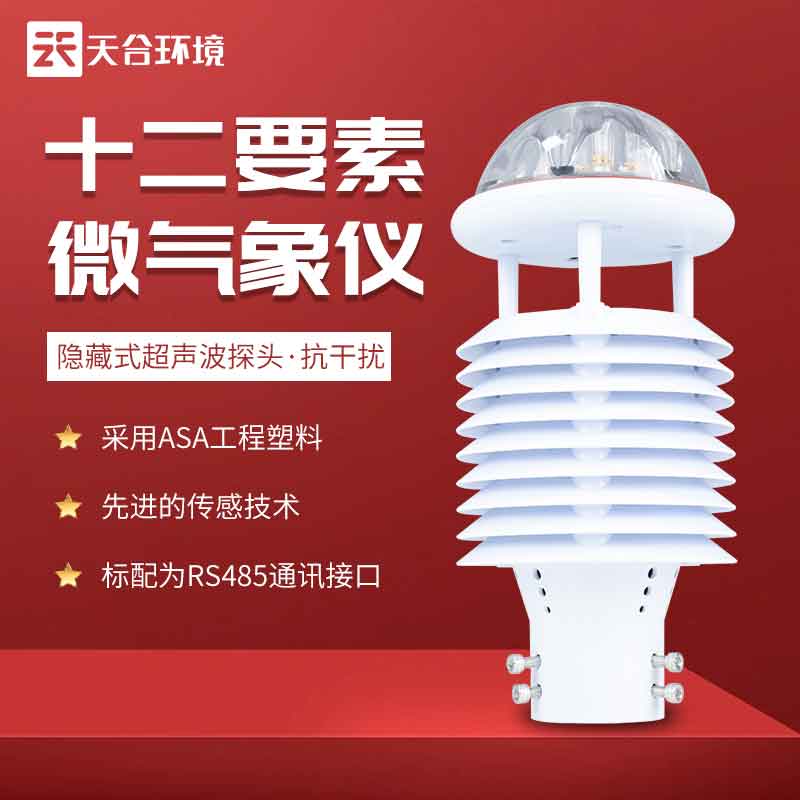 大氣環(huán)境傳感器——2023空氣治理監(jiān)測設備