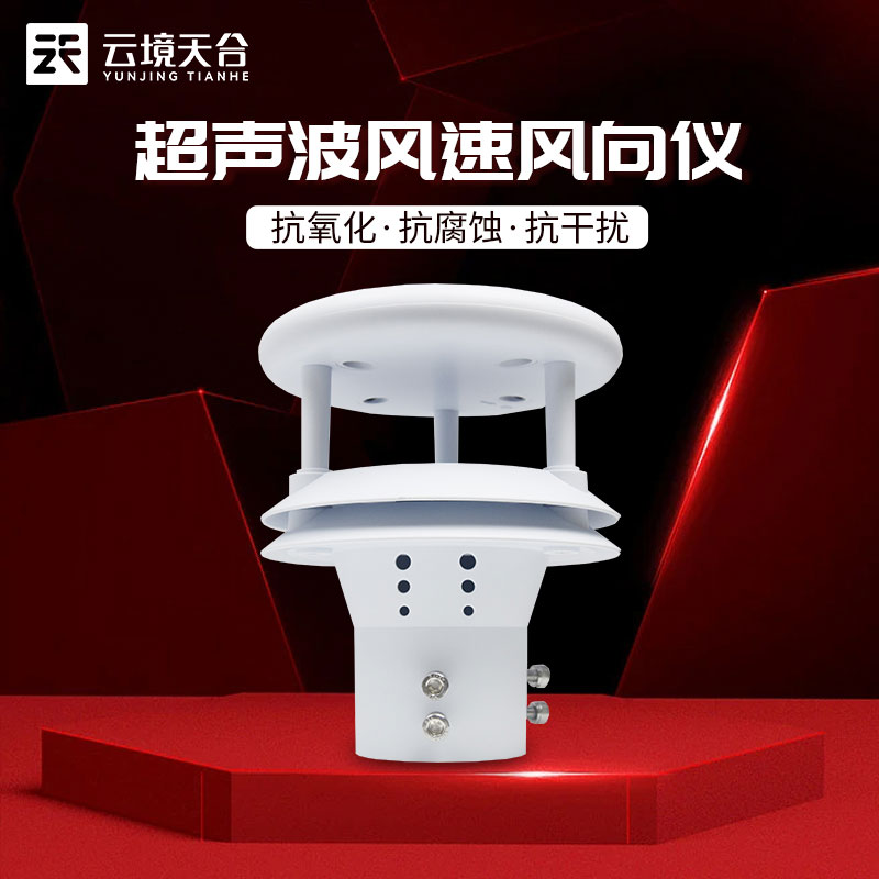 防爆氣象傳感器一體化監(jiān)測設備介紹