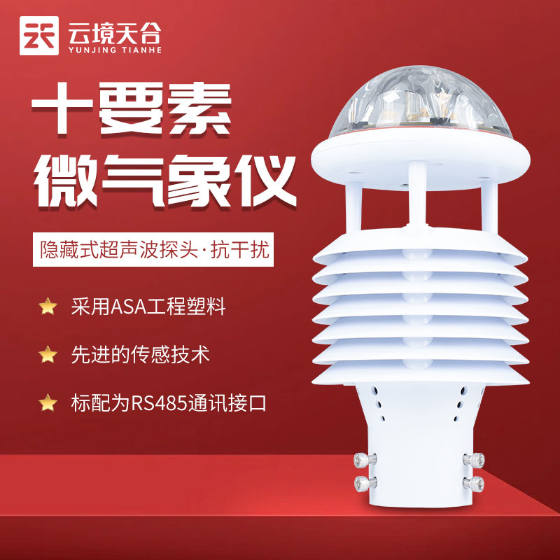 一體式氣象傳感器功能有哪些？