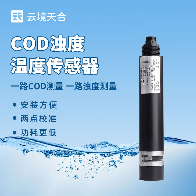 在線濁度傳感器，可安裝在河流、湖泊、水庫、污水處理廠等地